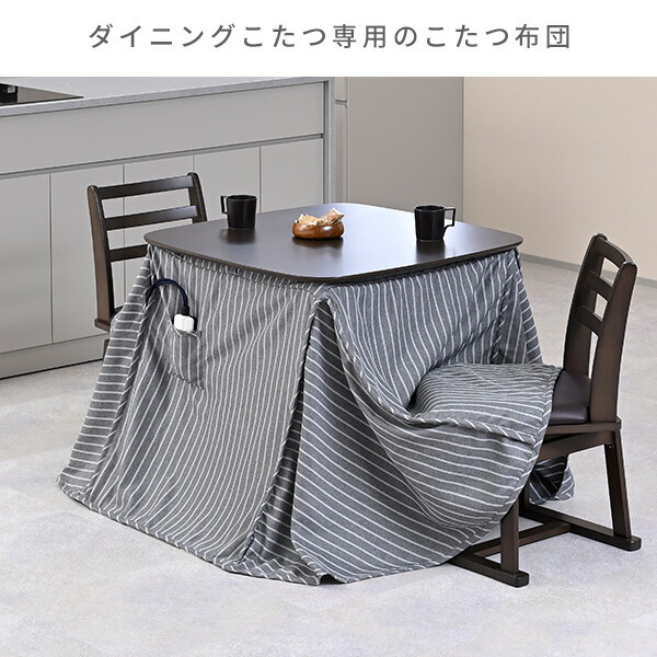 楽天市場】こたつ布団 正方形 省スペース ダイニングこたつ用布団 洗濯