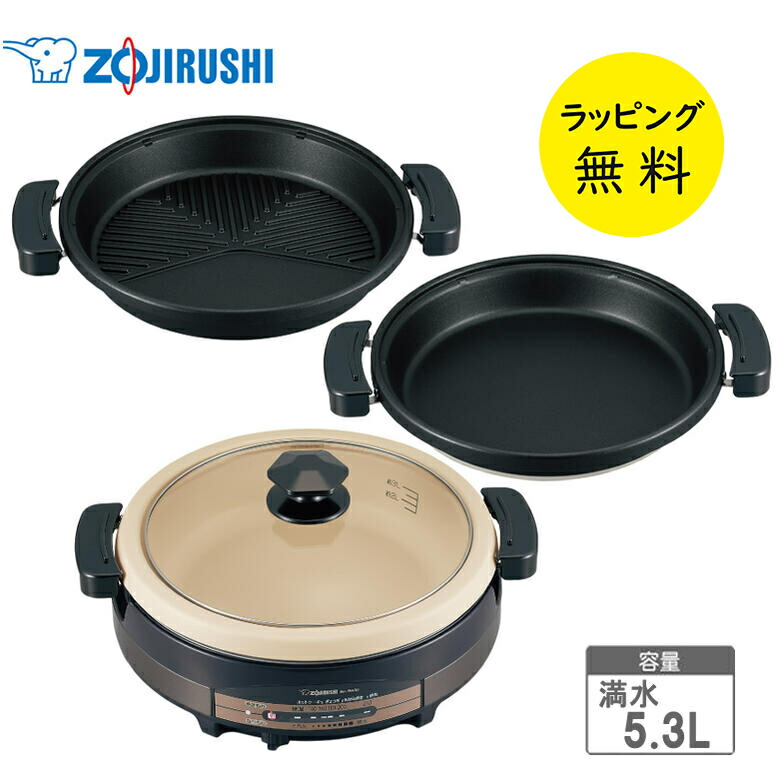 楽天市場】象印 グリル鍋 大型 あじまる 3つのプレート【結婚祝い