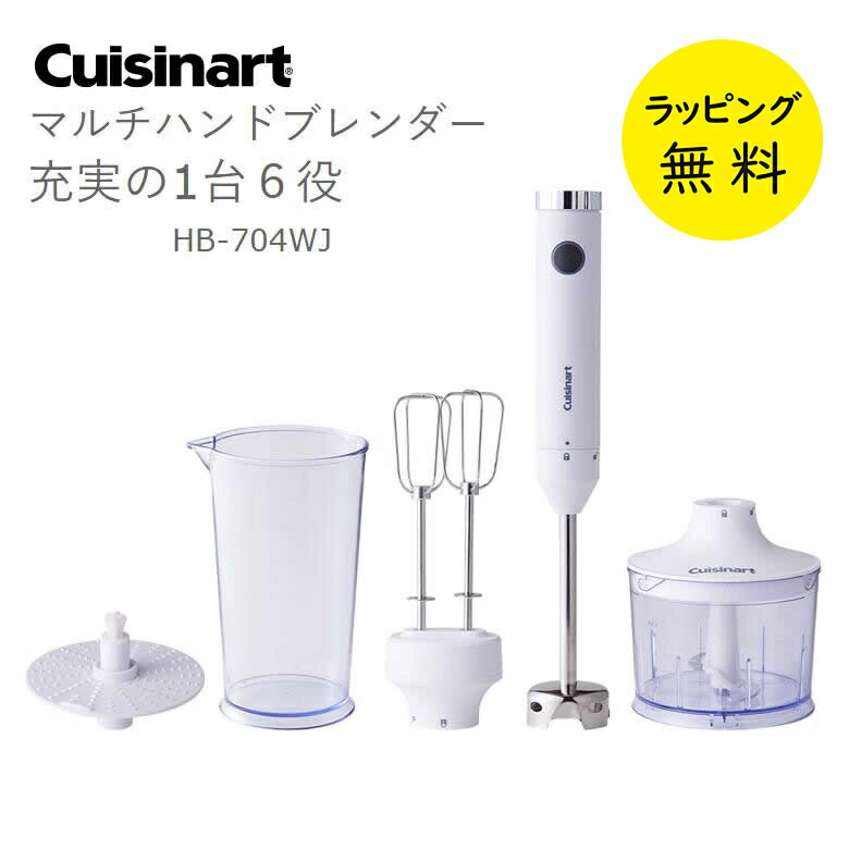 楽天市場】ハンドブレンダー 704 クイジナート スリム&ライト マルチ