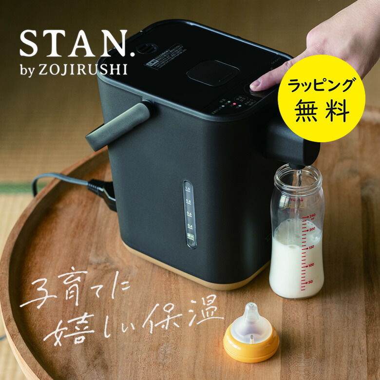 楽天市場】象印 スタン 電気 ポット 1.2L 保温 おしゃれ 赤ちゃん