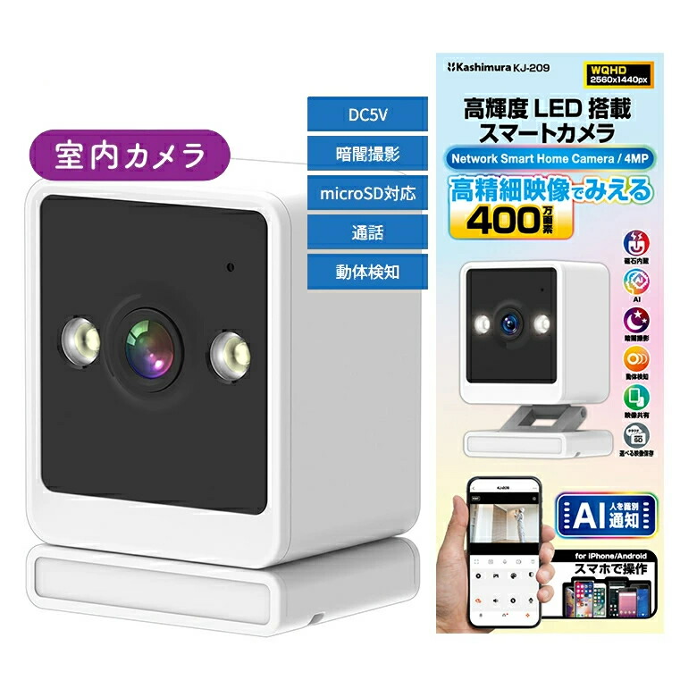 楽天市場】カシムラ スマートカメラ 屋内 室内用 監視カメラ 室内 小型