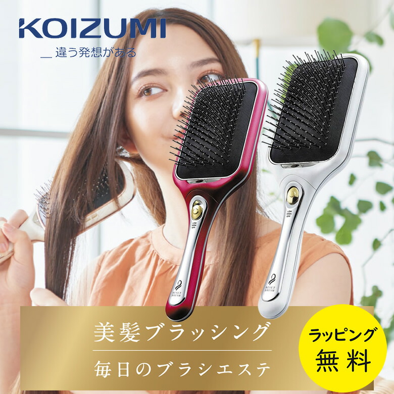 楽天市場】コイズミ リセットブラシ ヘアブラシ 電動 音波振動