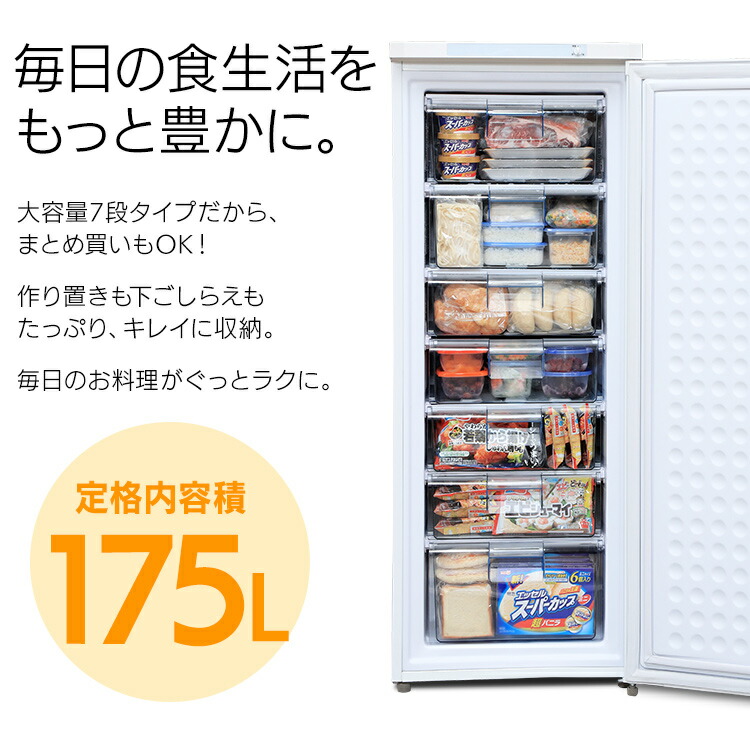 楽天市場】[最大500円OFF☆新生活フェア] 冷凍庫 大型 175L 家庭用 前