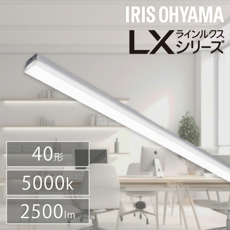 楽天市場】ベースライト ラインルクストラフ型 LX3-170-25N-TR40送料