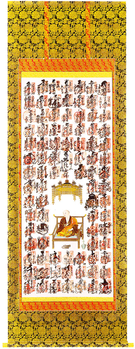 楽天市場】掛け軸 四国八十八ヶ所宝印軸 （掛軸小物なし） 送料無料