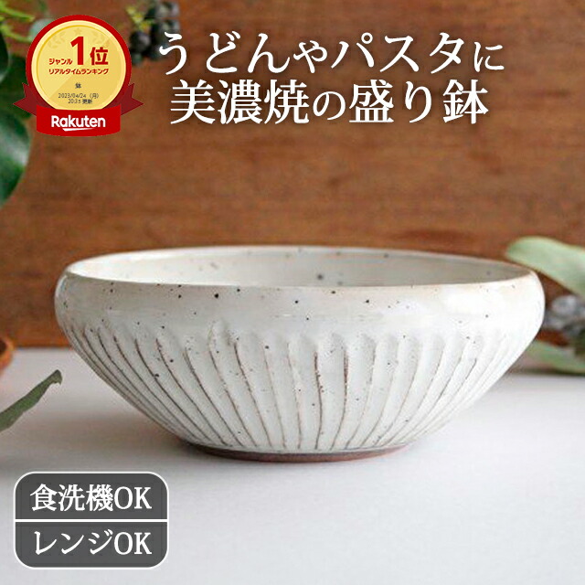 楽天市場】【10％OFFクーポン】ポイント5倍 3/11まで｜盛り鉢 美濃焼