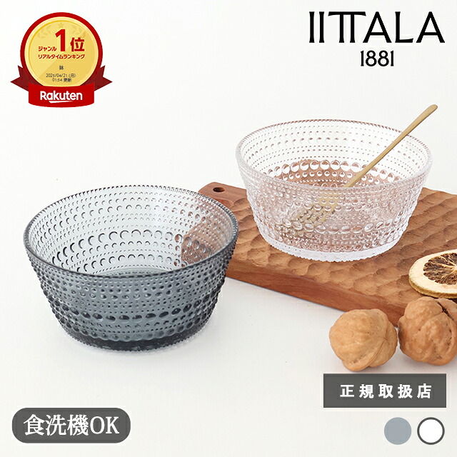 楽天市場】ポイント5倍 3/11まで｜イッタラ カステヘルミ ボウル 230ml