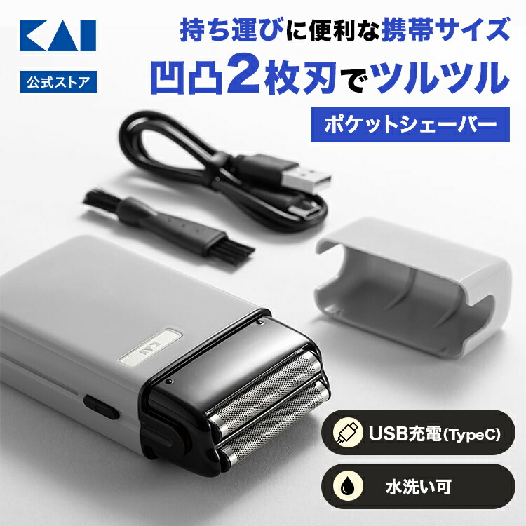 楽天市場】【20％OFF：スーパーSALE限定】髭剃り 携帯 水洗い 充電式 2