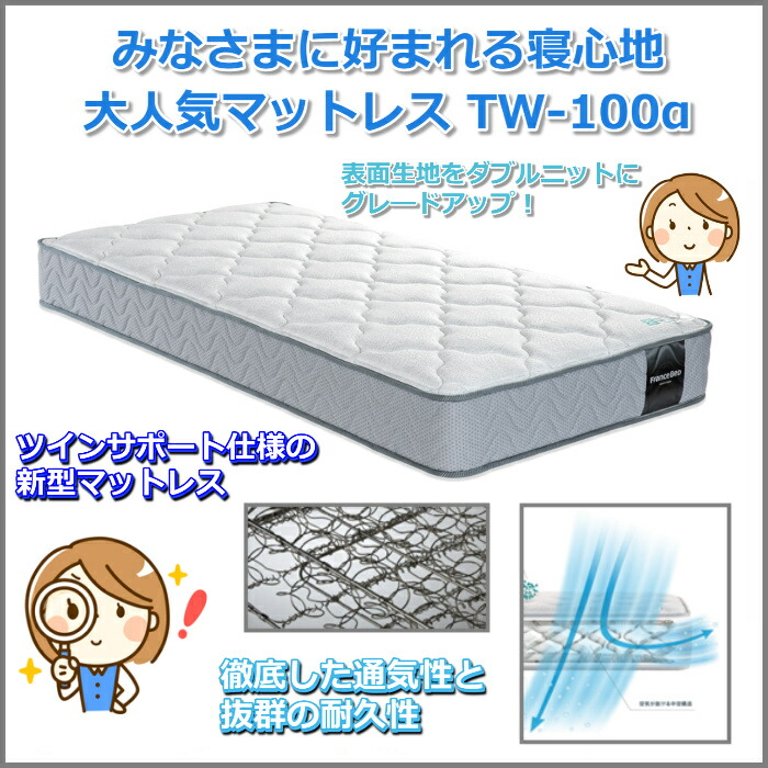 楽天市場】フランスベッド マットレス TW-100α動画公開中【お部屋まで
