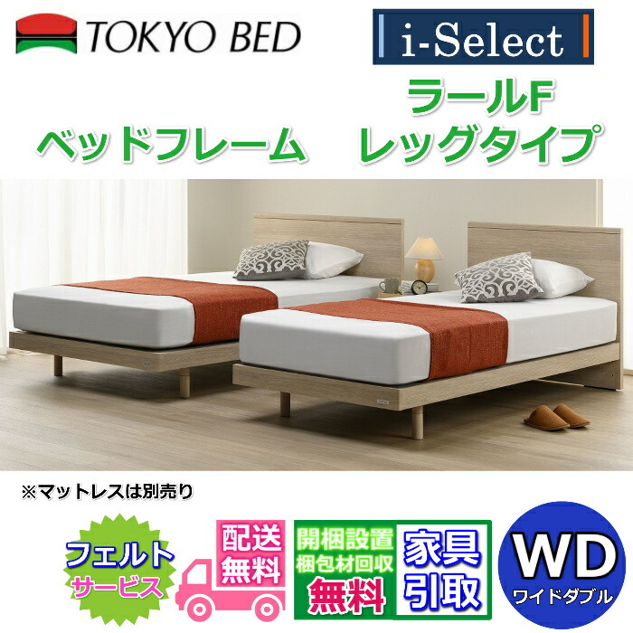 東京ベッド ワイドダブル」の人気商品一覧 | 安い商品を通販サイトから