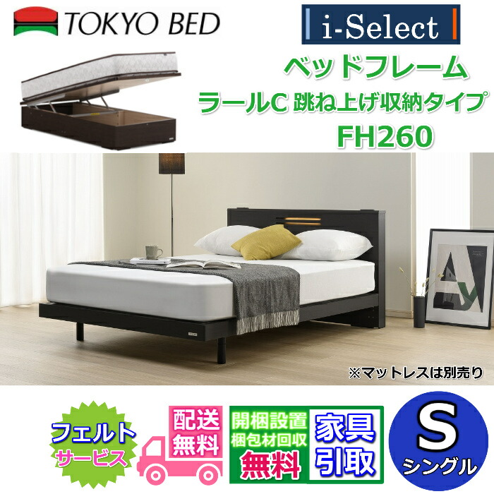 東京ベッド フレーム」の人気商品一覧 | 安い商品を通販サイトから探す