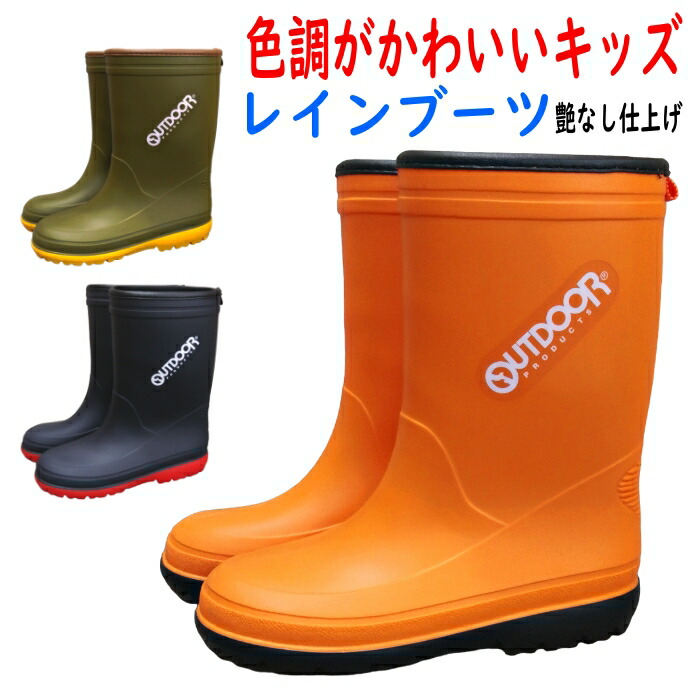 楽天市場】子供用 アウトドアプロダクツ 長靴 日本製 R400 サイズ 14