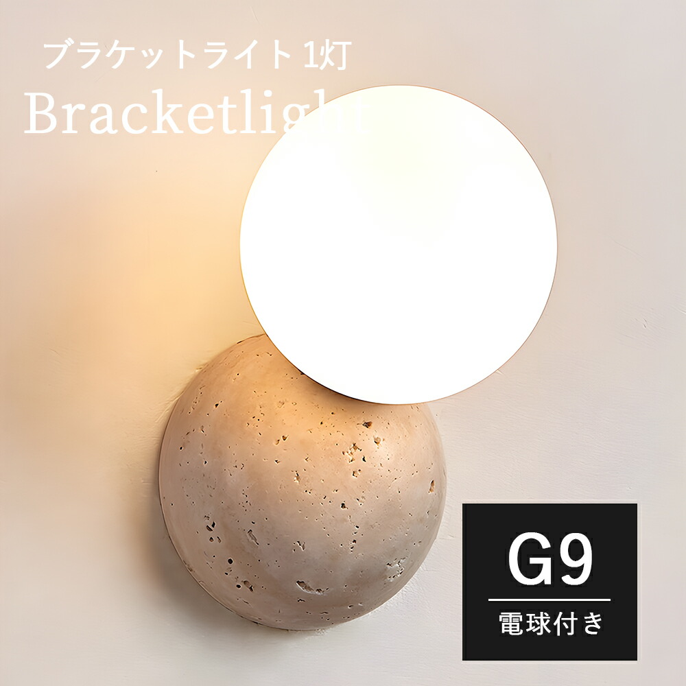 楽天市場】ブラケットライト 1灯 北欧 おしゃれ ウォールライト LED