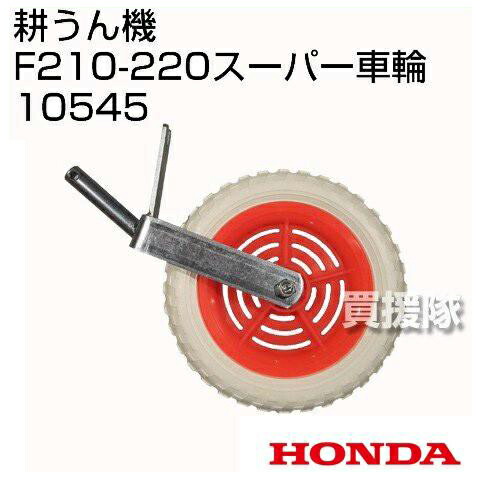 楽天市場】【最大1000円OFFクーポン】ホンダ こまめF210-F220用