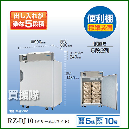 楽天市場】象印ラコルト 玄米保冷庫 10袋(30kg)タイプ 玄米・野菜