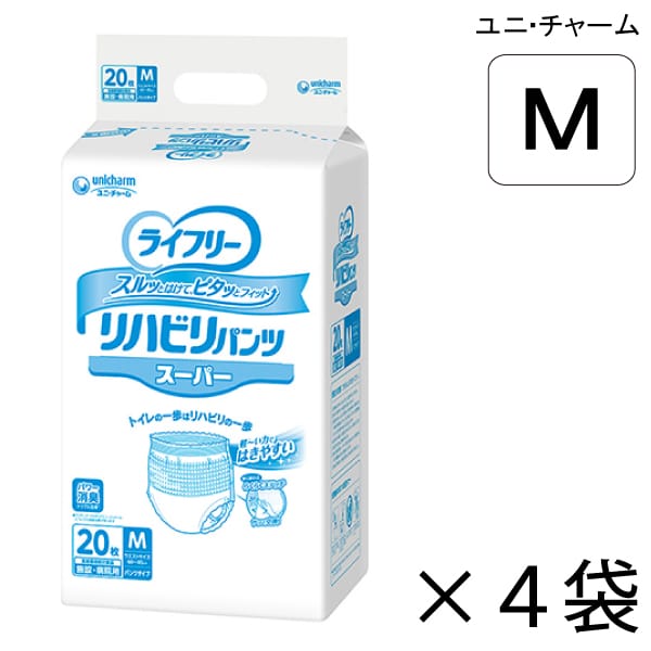 ライフリー パンツ型おむつ スーパーハイパー吸収 Mサイズ 20枚入り 4
