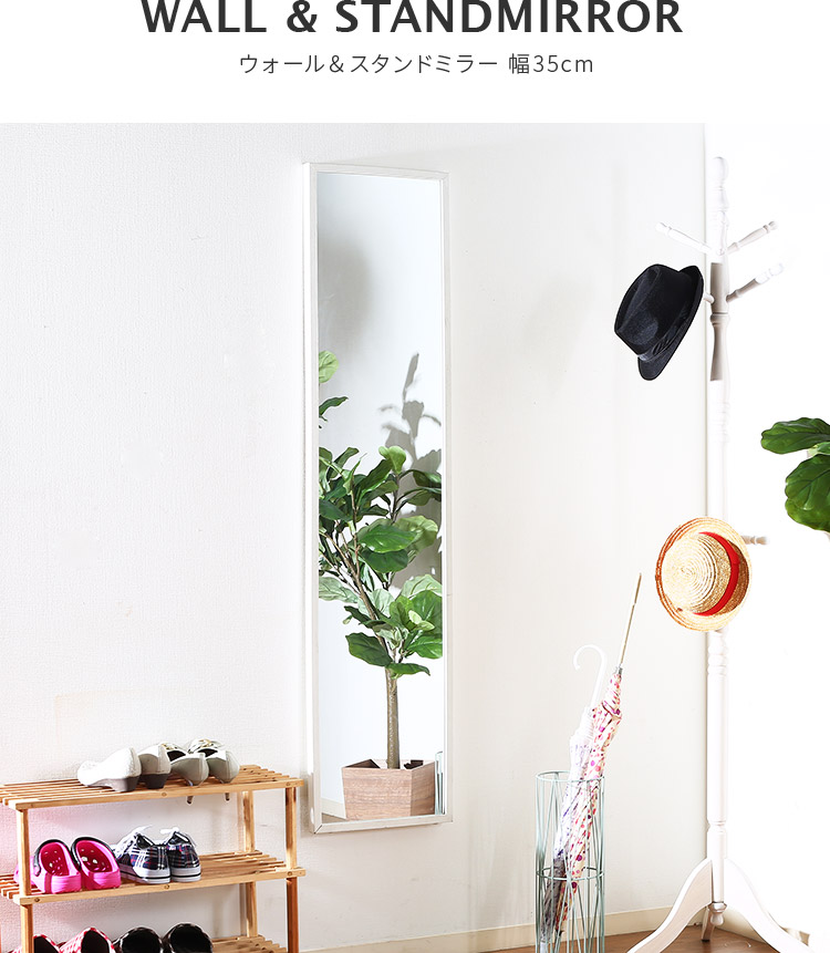 楽天市場】2WAY ウォール＆スタンドミラー 35cm×150cm【全身 全身鏡