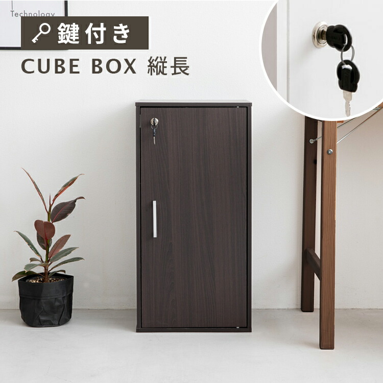 鍵付き ボックス 収納ケース」の人気商品一覧 | 安い商品を通販サイト