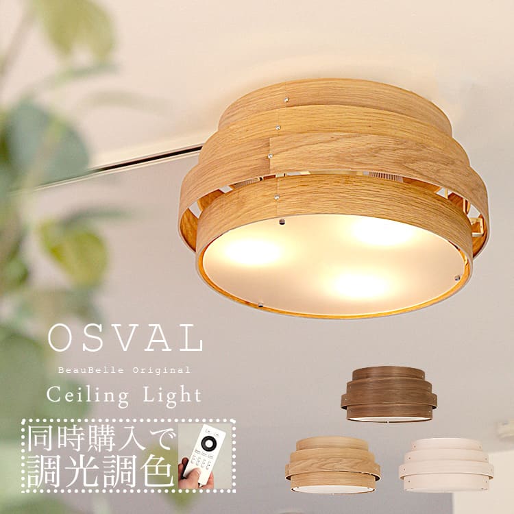 楽天市場】シーリングライト 3灯 オスバル 和風 木目 6畳 8畳 LED対応