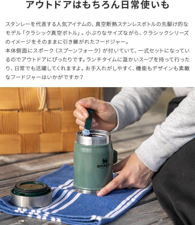 楽天市場】正規品・公認店 スタンレー クラシック真空フードジャー