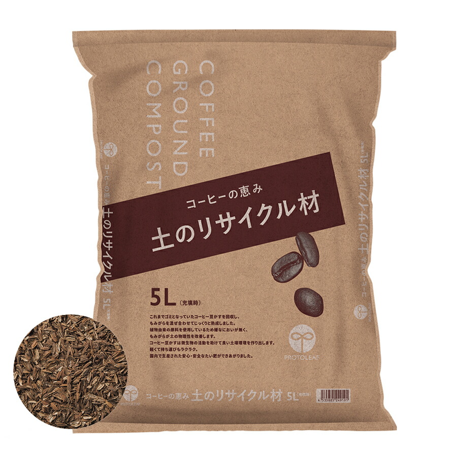 楽天市場】プロトリーフ コーヒーの恵み 土のリサイクル材 たい肥 肥料
