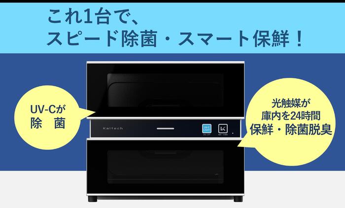 楽天市場】UV-C搭載光触媒除菌庫 UV-C 紫外線 殺菌 光触媒搭載 消臭