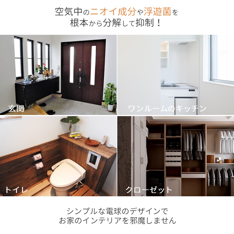 楽天市場】脱臭 LED 電球 電球色 KL-B01 除菌 脱臭機 空気清浄機 白