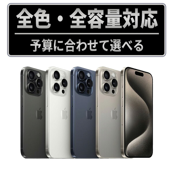 楽天市場】iphone 15 pro（スマートフォン本体｜スマートフォン