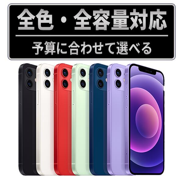 楽天市場】iphone12 本体の通販
