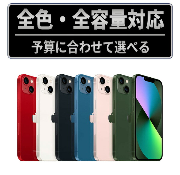楽天市場】iphone13 256の通販