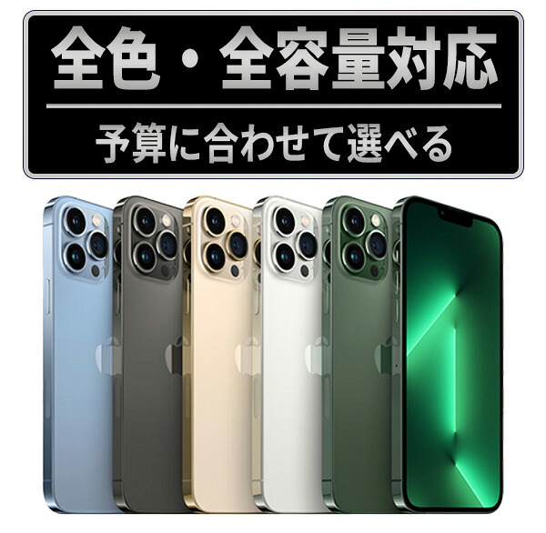 楽天市場】iphone 13 pro max 128gbの通販