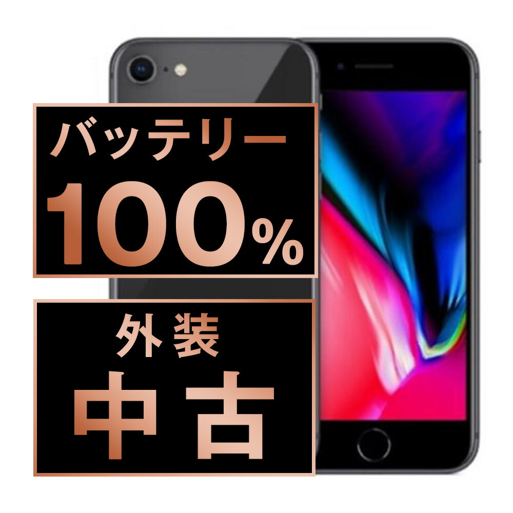 iPhone8 256GB Simフリー SIMロック解除済 iphone8 64gb simロック解除