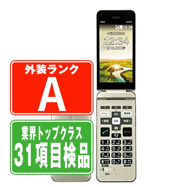 楽天市場】【中古】 KYF41 かんたんケータイ シャンパンゴールド A