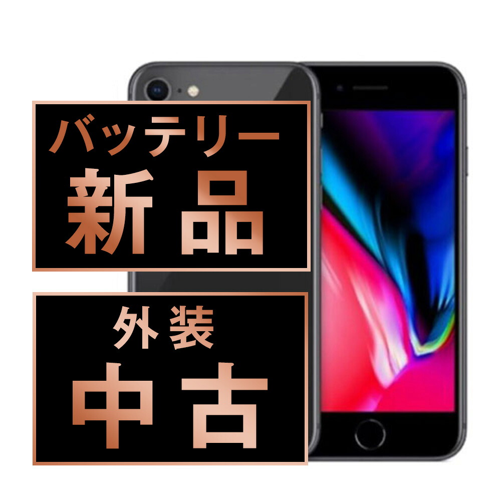 楽天市場】iphone8 中古の通販