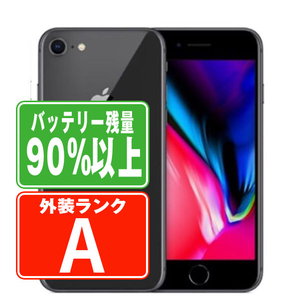 楽天市場】iphone8 中古 バッテリー100の通販