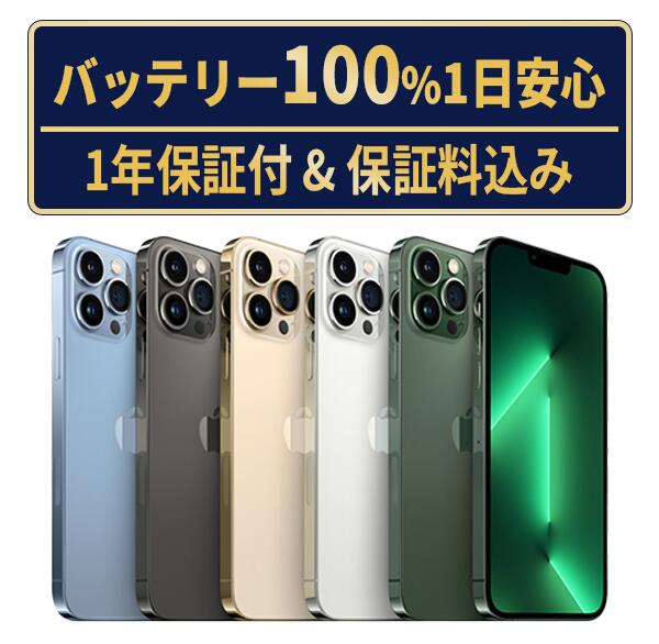楽天市場】iphone 13 pro max 本体（機能（SIMカード）SIMフリー）の通販