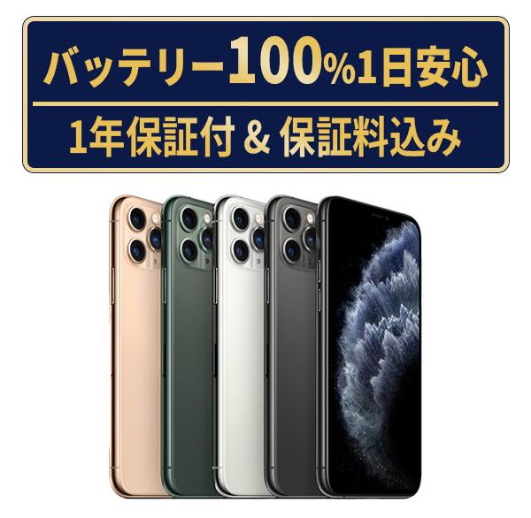 楽天市場】iphone11 pro 256の通販