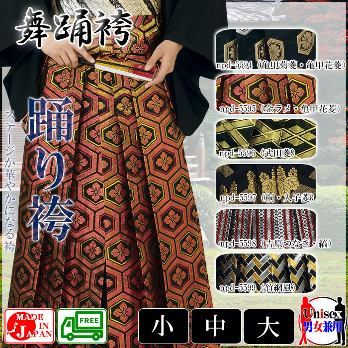 楽天市場】舞踊袴（納期約35日） 馬乗り袴 踊り袴 うまのり袴 歌舞伎