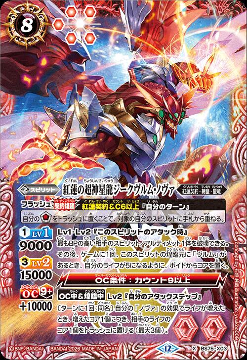 楽天市場】超神星龍ジークヴルム・ノヴァの通販