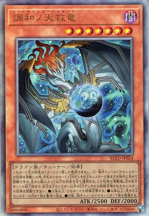 楽天市場】調和ノ天救竜の通販