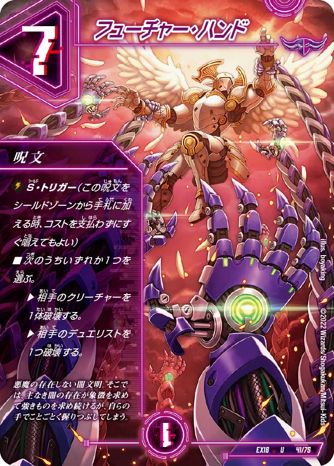 楽天市場】デュエル・マスターズ DMEX18 U 41/75 闇 フューチャー