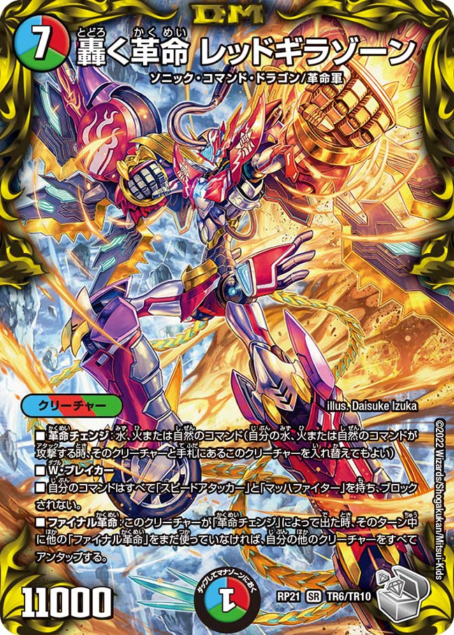 楽天市場】轟く革命 レッドギラゾーンの通販