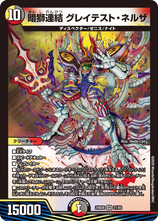 楽天市場】デュエル・マスターズ 24BD6 VR 21/60 多色 暗獅連結 グレイ