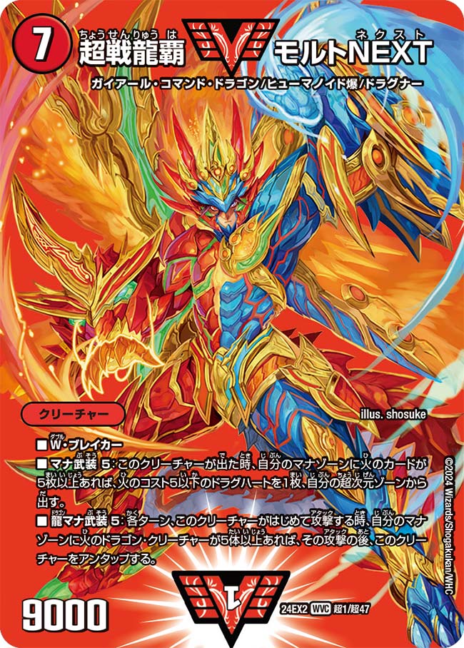 楽天市場】デュエル・マスターズ 24EX2 ◇MAXカード◇ 超1/超47 火