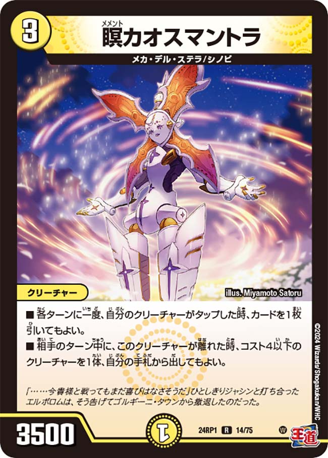 楽天市場】カオスマントラの通販