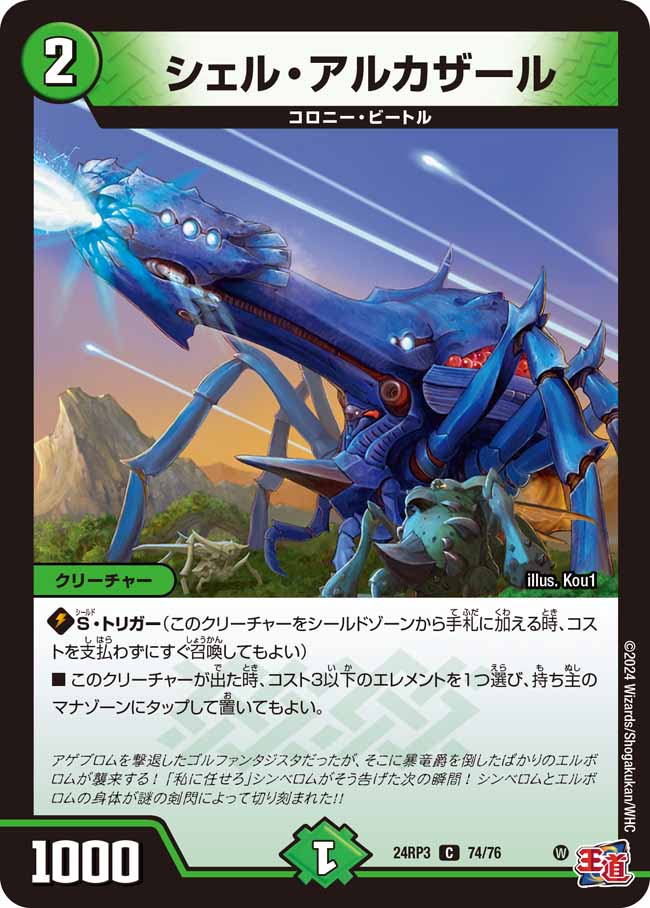 楽天市場】デュエル・マスターズ 24RP3 C 74/76 自然 シェル