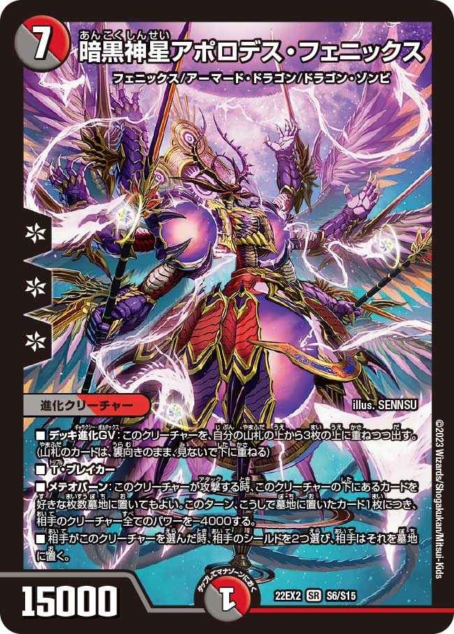 楽天市場】デュエルマスターズ 暗黒王デス・フェニックスの通販