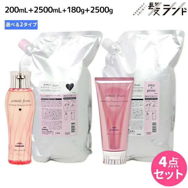 ミルボン ジェミールフラン シャンプー ハート 2500ml 詰め替え用