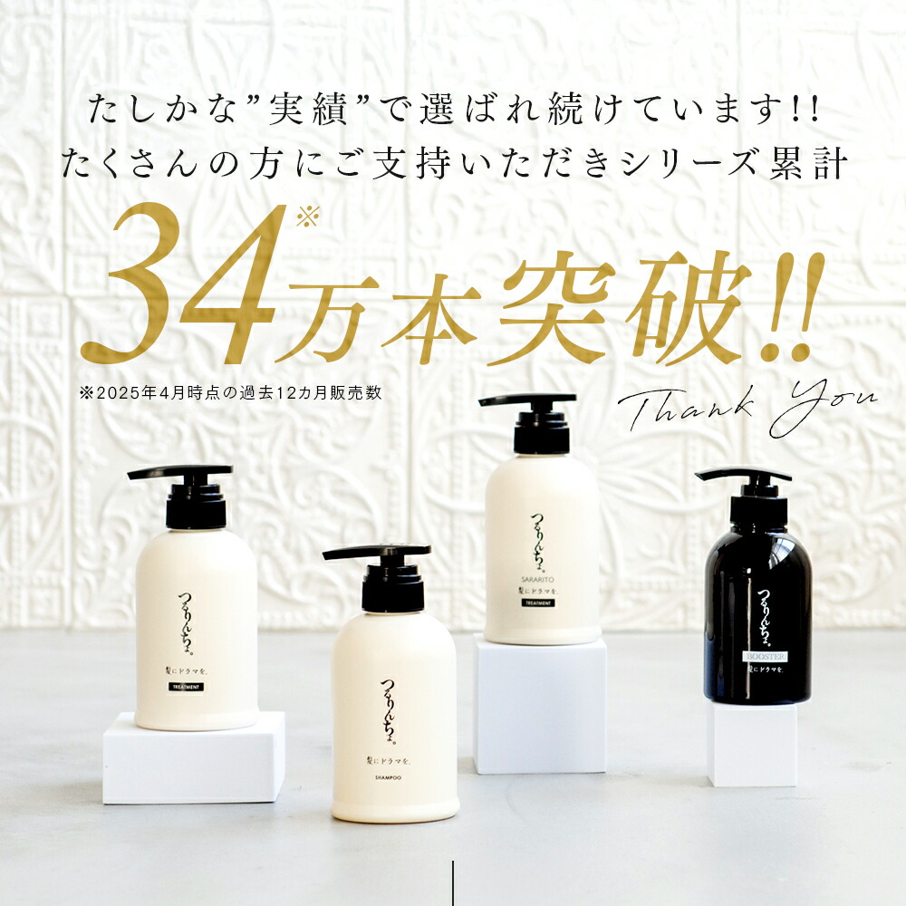 楽天市場】【公式】髪にドラマを つるりんちょ HATSUKOI【SET