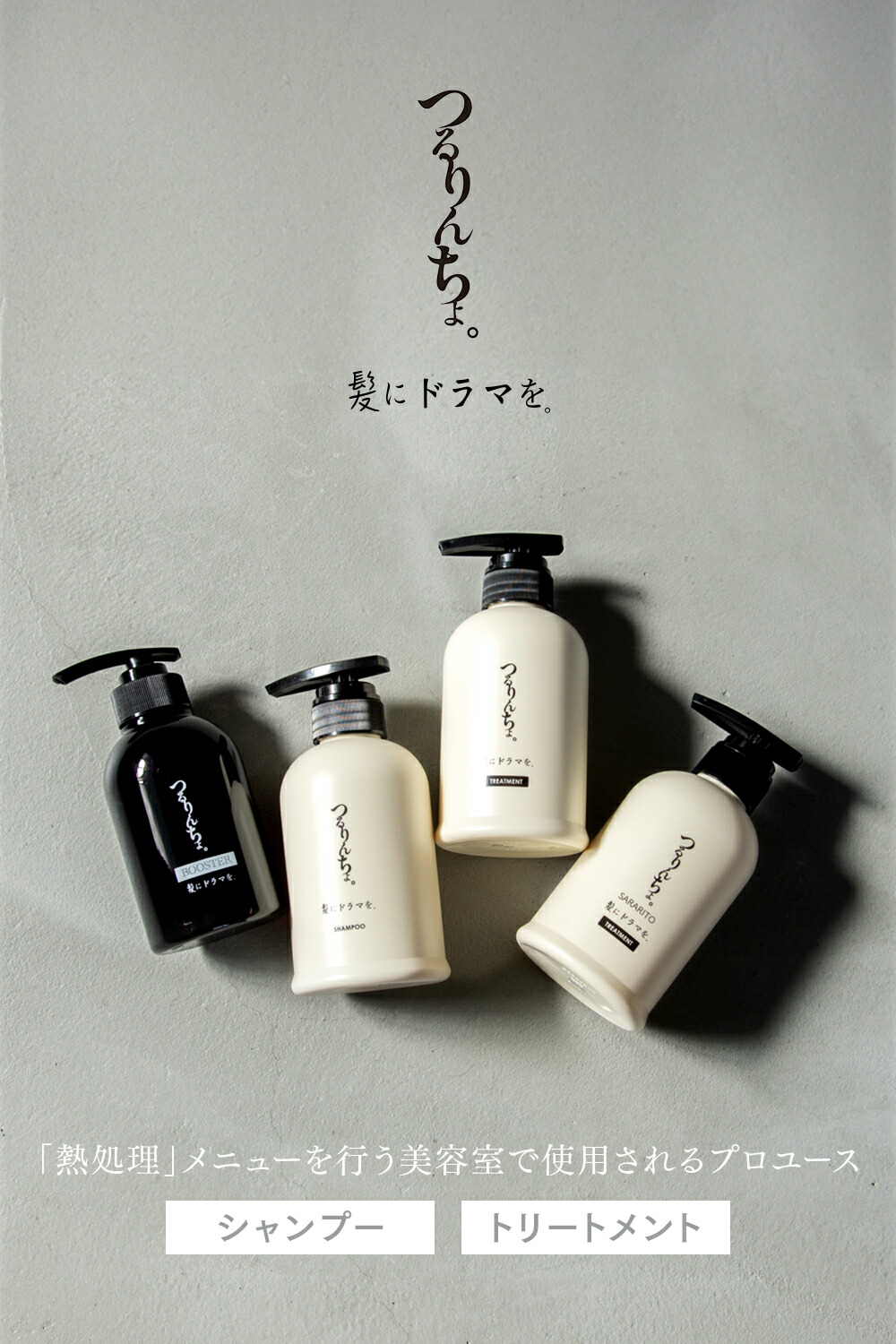 楽天市場】【楽天ランキング1位】【公式】髪にドラマを つるりんちょ